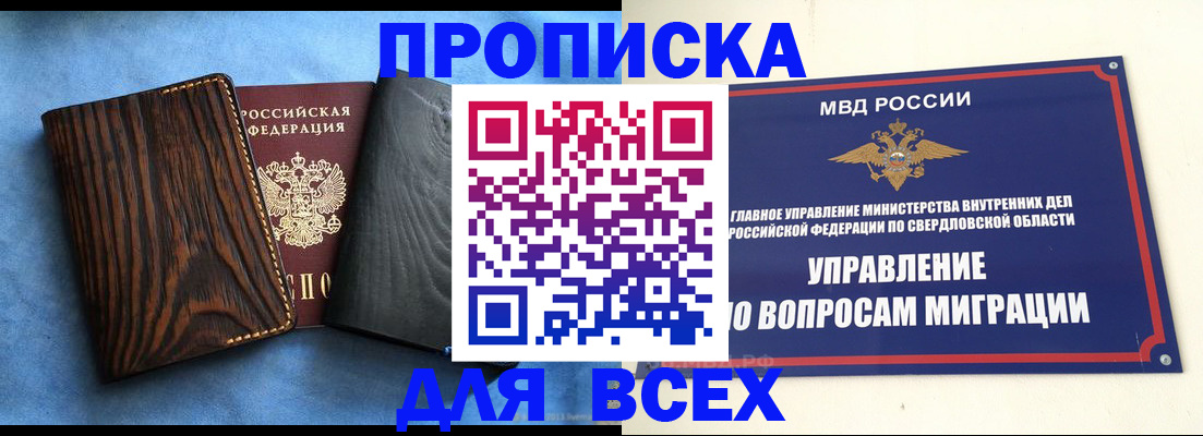 прописка в Бутурлиновке