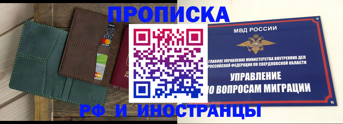 прописка для работы в Бутурлиновке